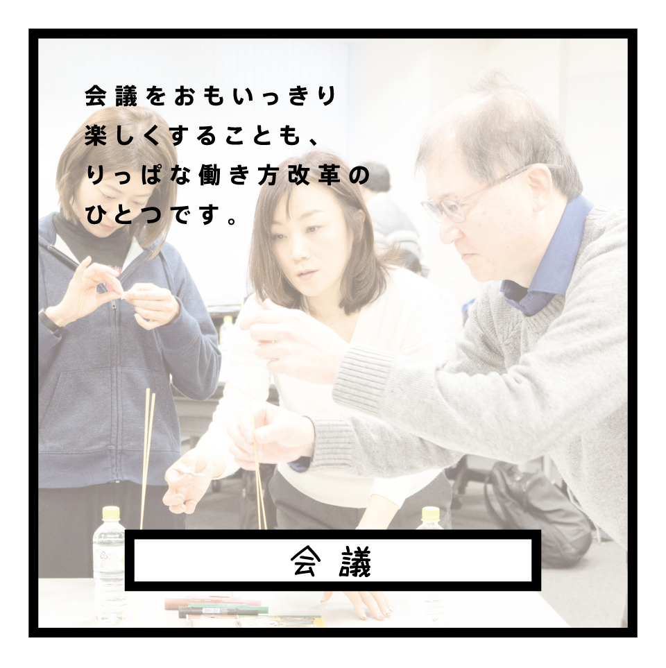 会議