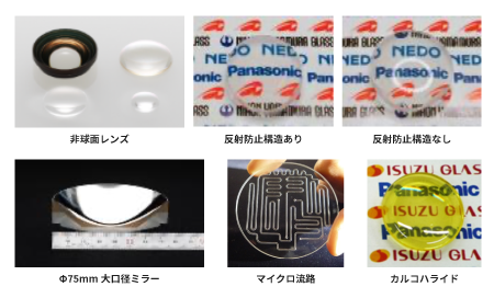ガラスモールド技術の展開例